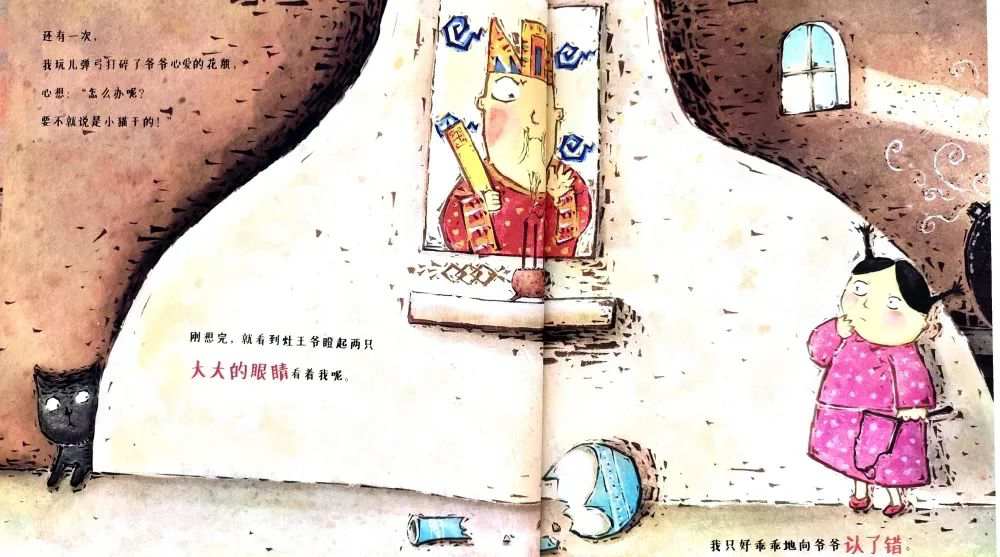 中国传统文化绘本故事《灶王爷》