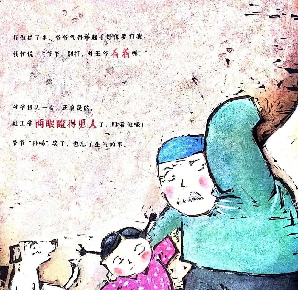 中国传统文化绘本故事《灶王爷》