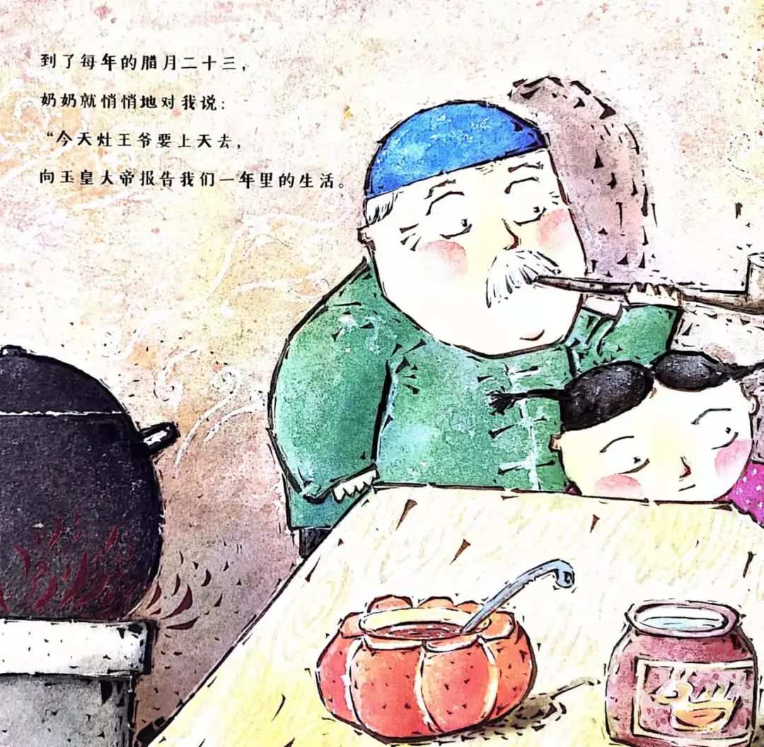 中国传统文化绘本故事《灶王爷》