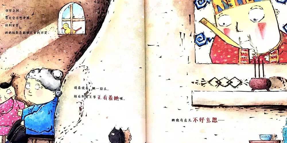 中国传统文化绘本故事《灶王爷》