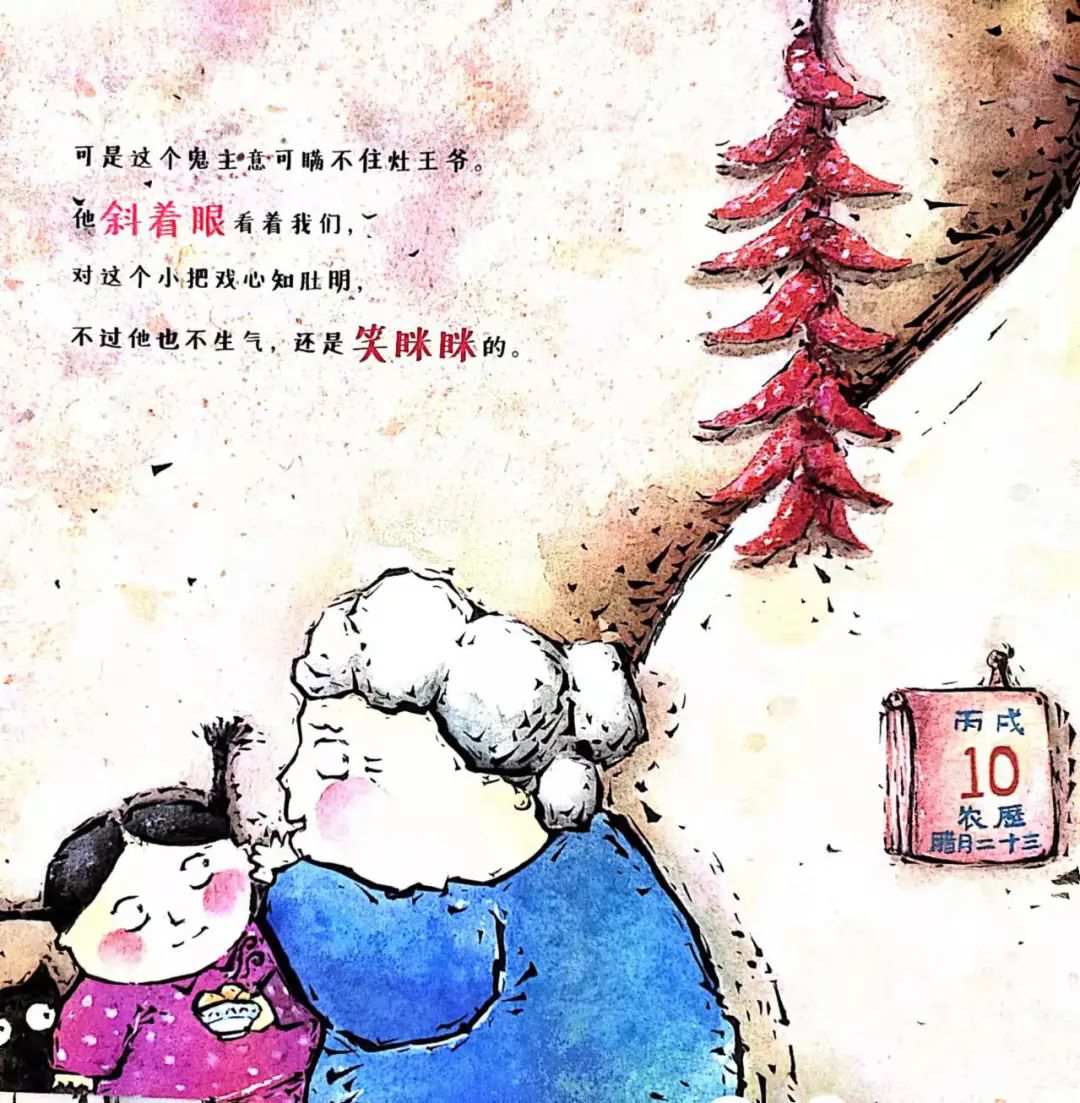 中国传统文化绘本故事《灶王爷》