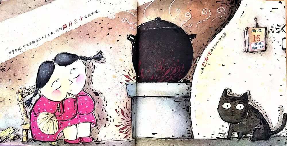 中国传统文化绘本故事《灶王爷》