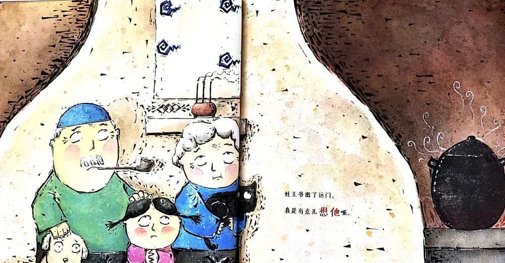 中国传统文化绘本故事《灶王爷》