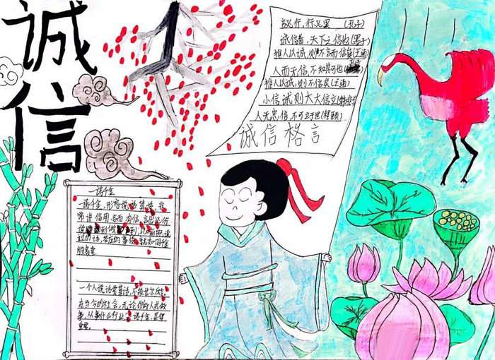 诚实守信伴我同行手抄报