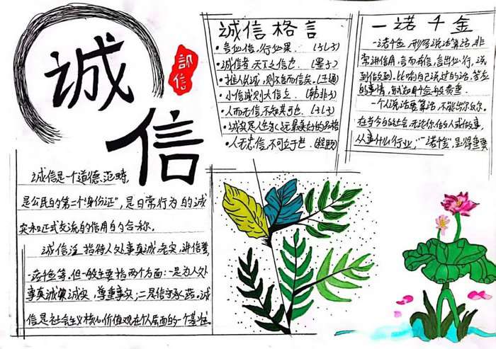 诚实守信伴我同行手抄报