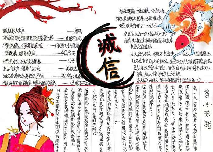 诚实守信伴我同行手抄报