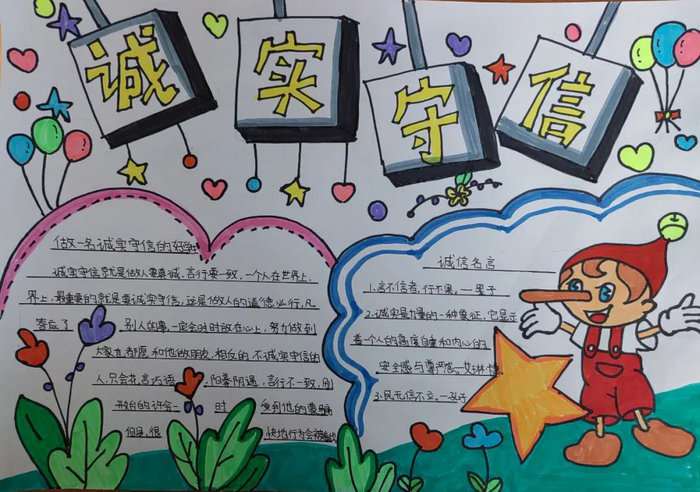 诚实守信伴我同行手抄报