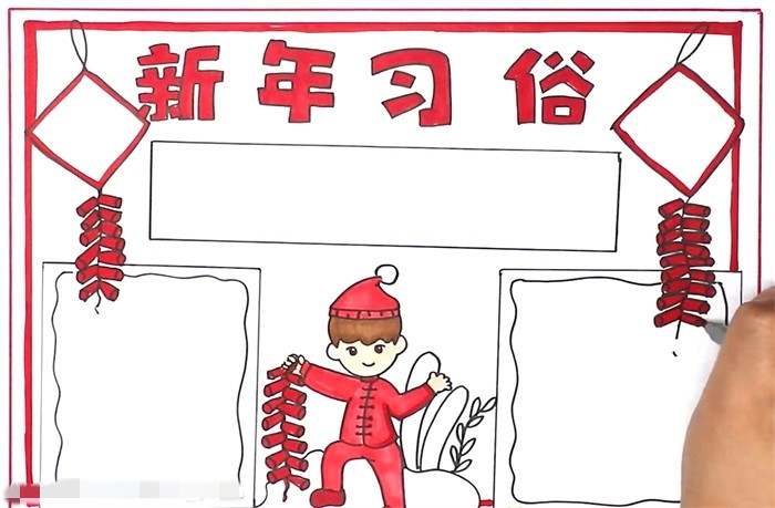 新年习俗手抄报怎么画