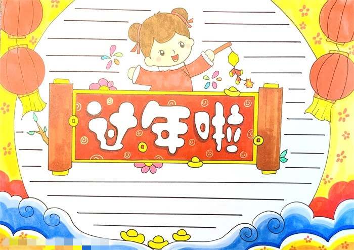 过年了手抄报怎么画图片教程简单又漂亮