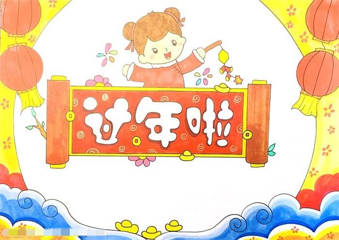 过年了手抄报怎么画图片教程简单又漂亮过年了手抄报怎么画图片教程简单又漂亮
