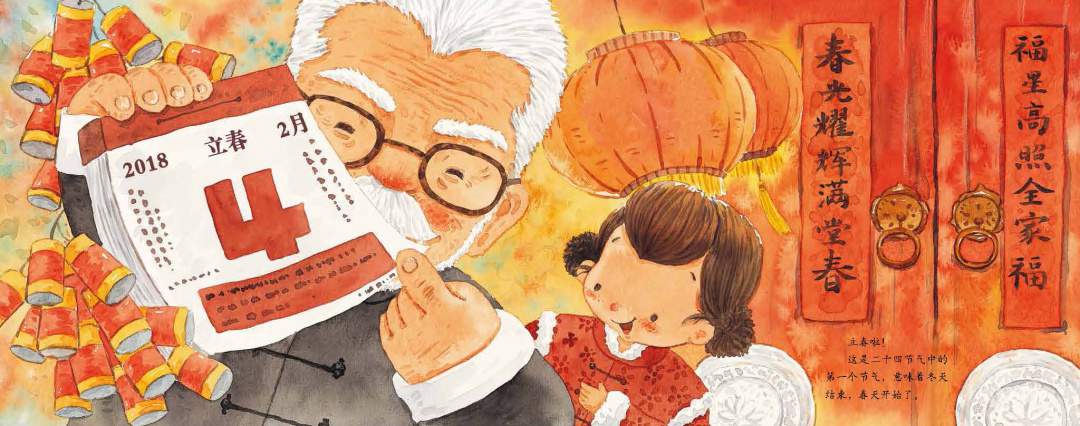 二十四节气旅行绘本《立春·吃春饼》