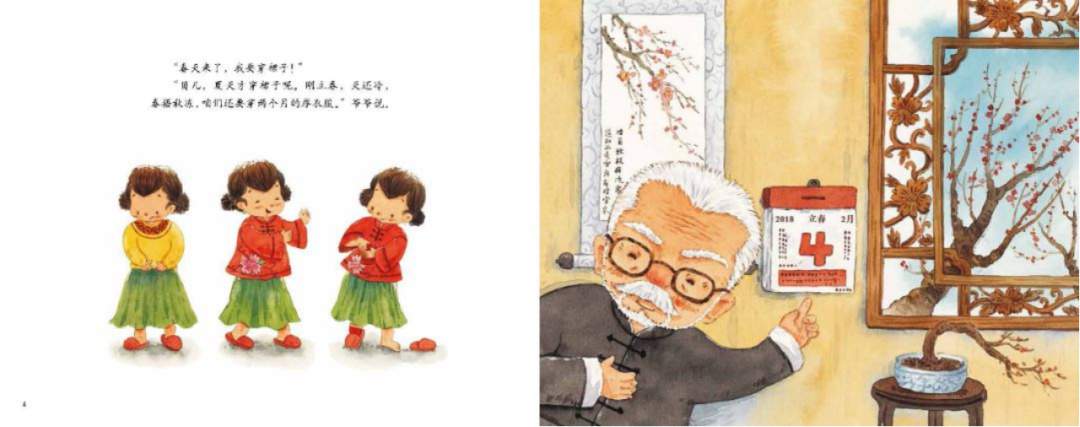 二十四节气旅行绘本《立春·吃春饼》