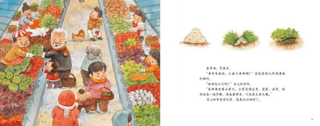 二十四节气旅行绘本《立春·吃春饼》