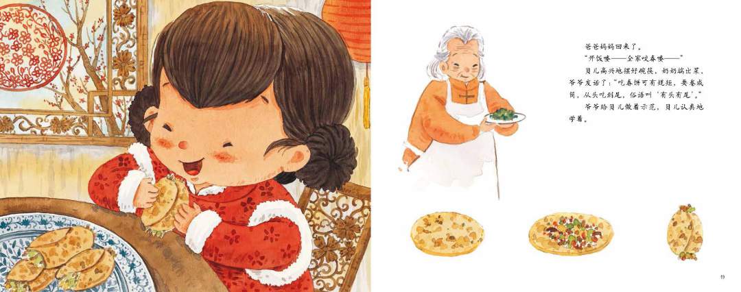 二十四节气旅行绘本《立春·吃春饼》