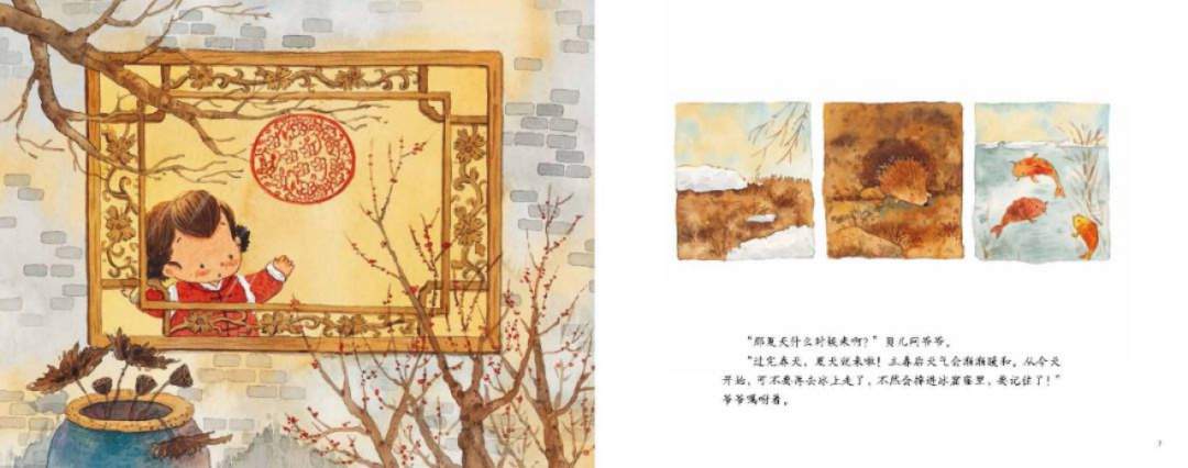 二十四节气旅行绘本《立春·吃春饼》