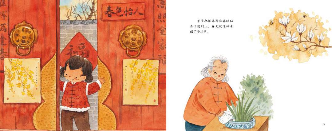 二十四节气旅行绘本《立春·吃春饼》