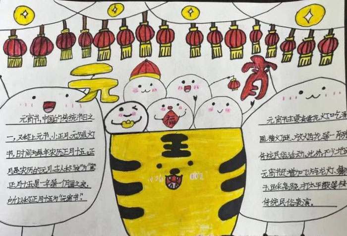 小学元宵节手抄报图片简单又漂亮