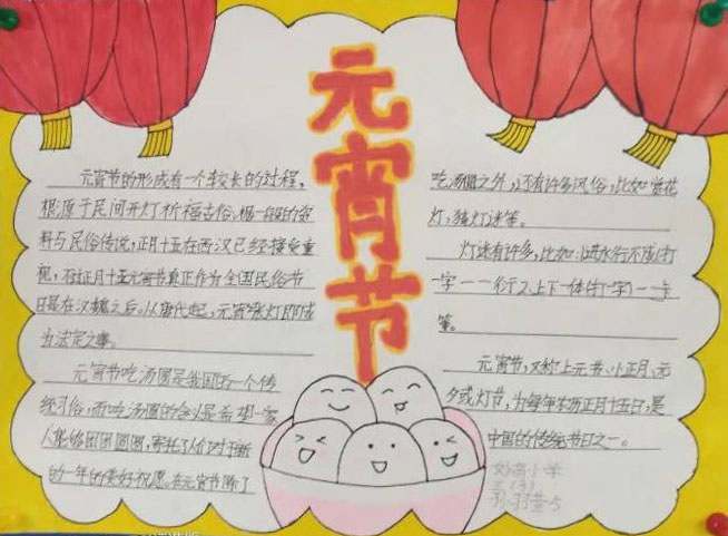 小学元宵节手抄报图片简单又漂亮