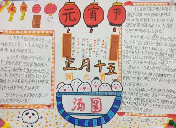 小学元宵节手抄报图片简单又漂亮