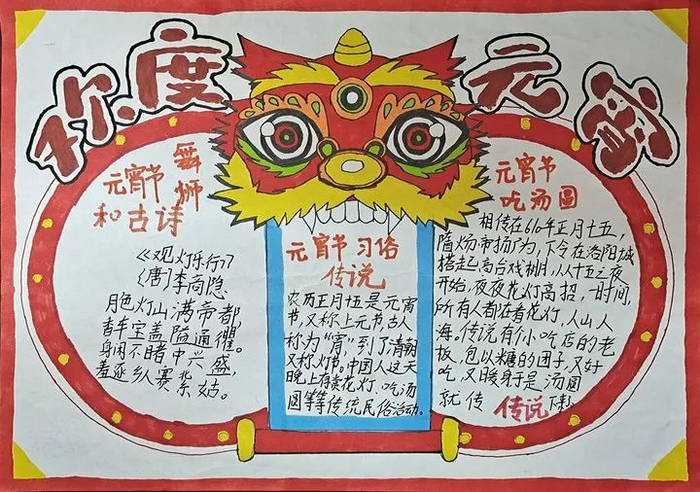 小学元宵节手抄报图片简单又漂亮