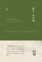 于娟《此生未完成》教会你如何去热爱生命