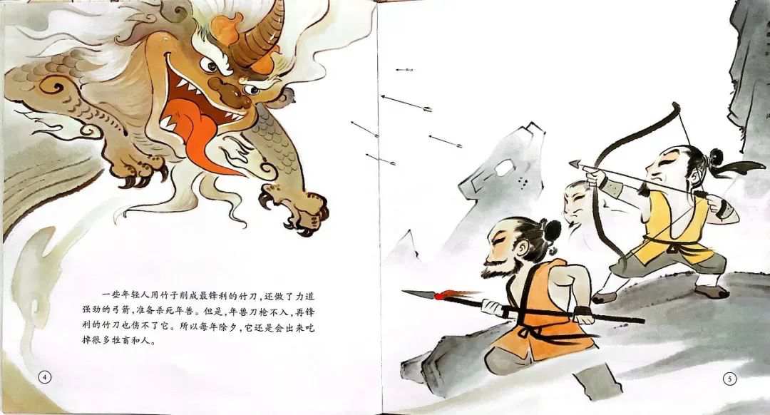 春节主题绘本故事《年兽来了》