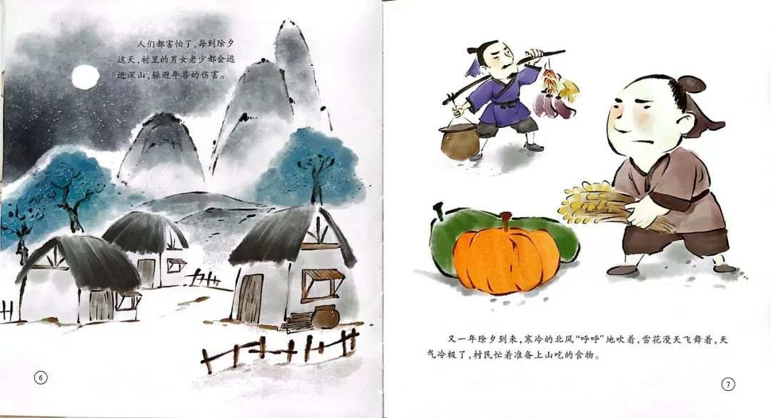 春节主题绘本故事《年兽来了》