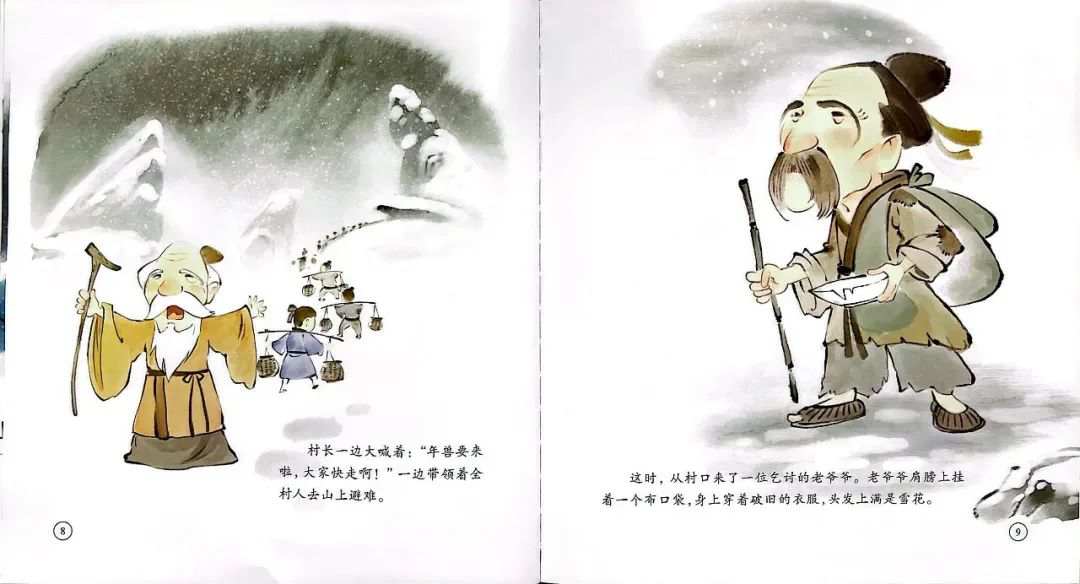 春节主题绘本故事《年兽来了》