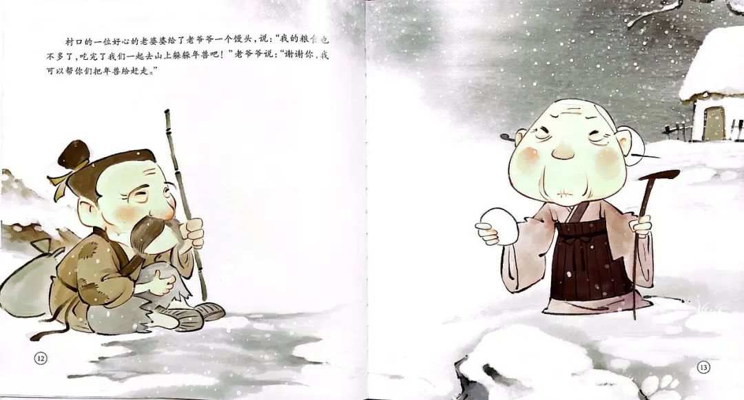 春节主题绘本故事《年兽来了》