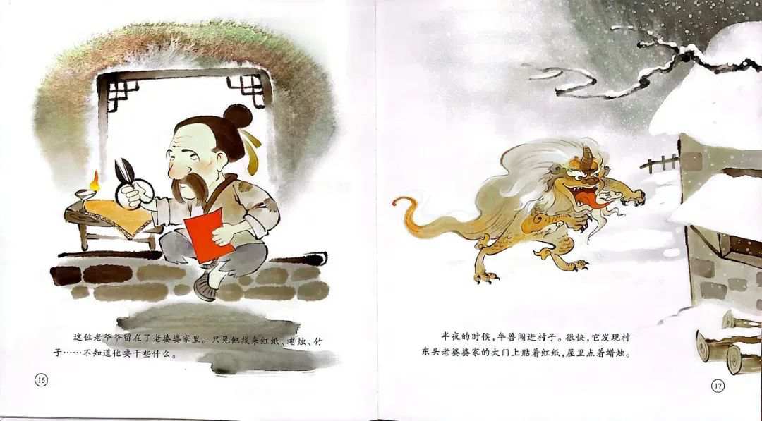 春节主题绘本故事《年兽来了》