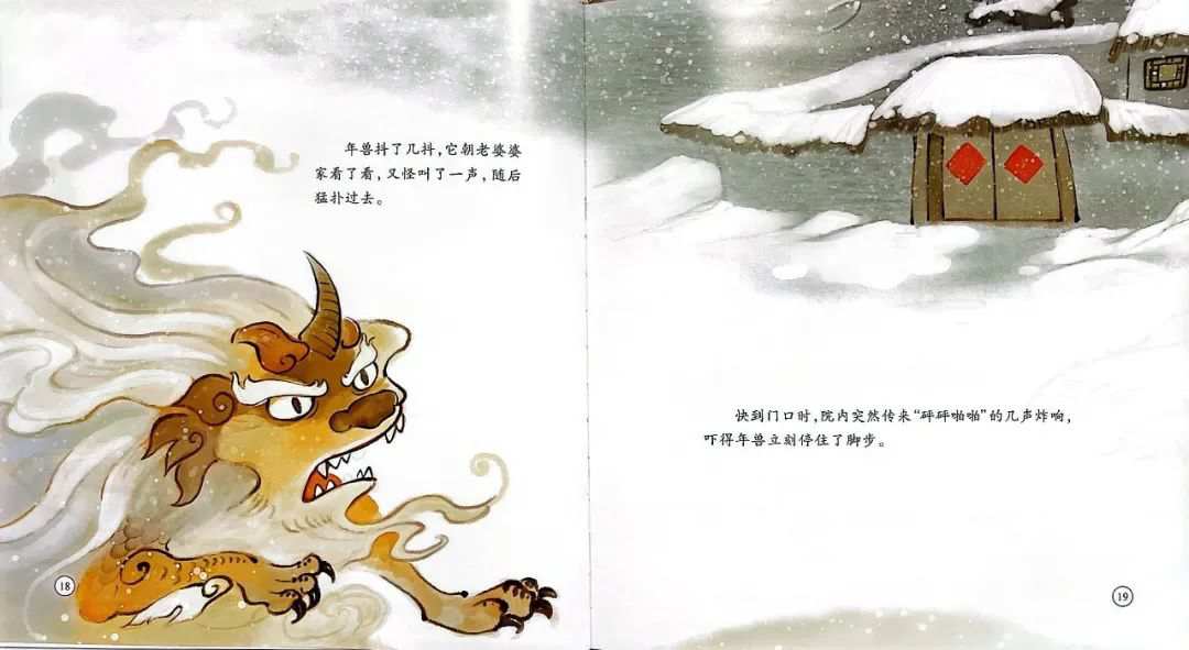 春节主题绘本故事《年兽来了》