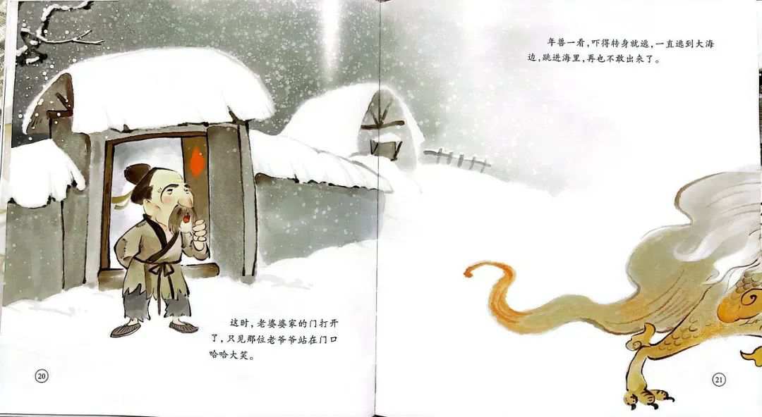春节主题绘本故事《年兽来了》