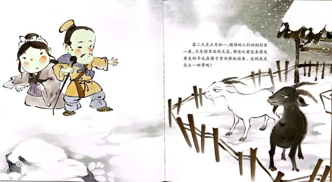 春节主题绘本故事《年兽来了》