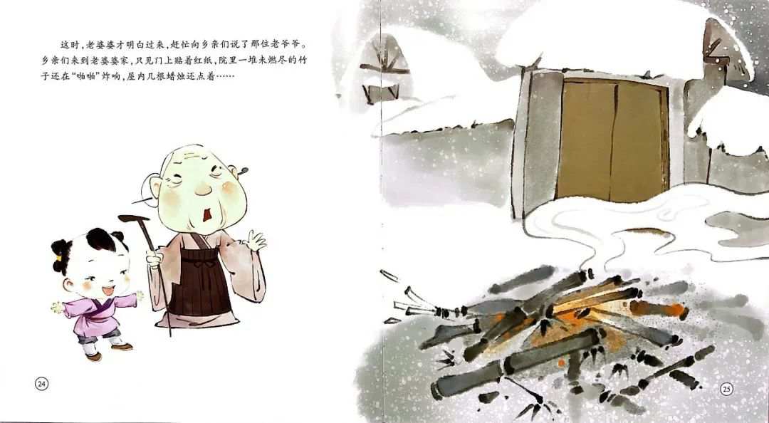 春节主题绘本故事《年兽来了》