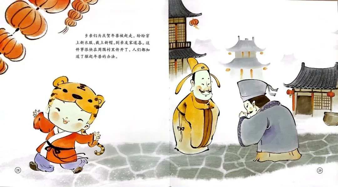 春节主题绘本故事《年兽来了》