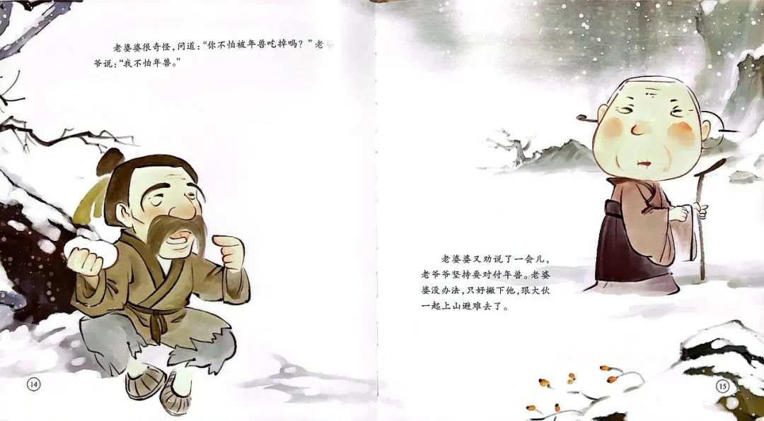 春节主题绘本故事《年兽来了》