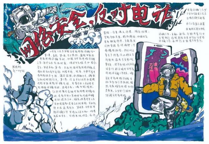 防诈骗手抄报图片一等奖