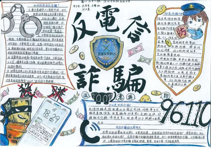 防诈骗手抄报图片一等奖