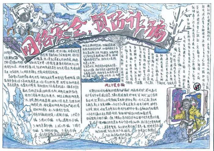 防诈骗手抄报图片一等奖