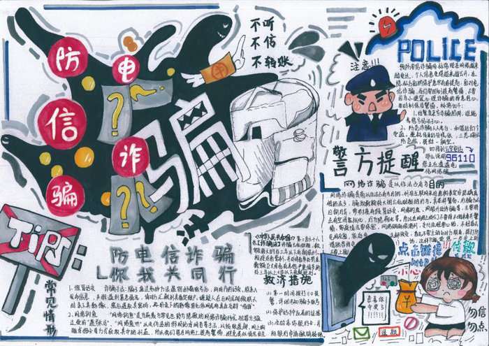 防诈骗手抄报图片一等奖
