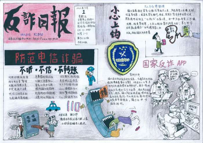 防诈骗手抄报图片一等奖