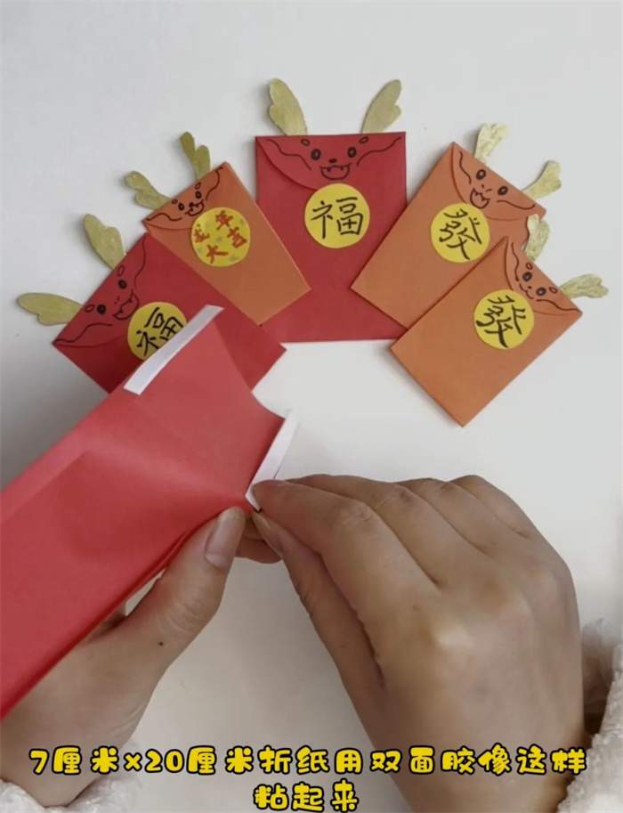 2024龙年创意手工《龙年迷你小红包》