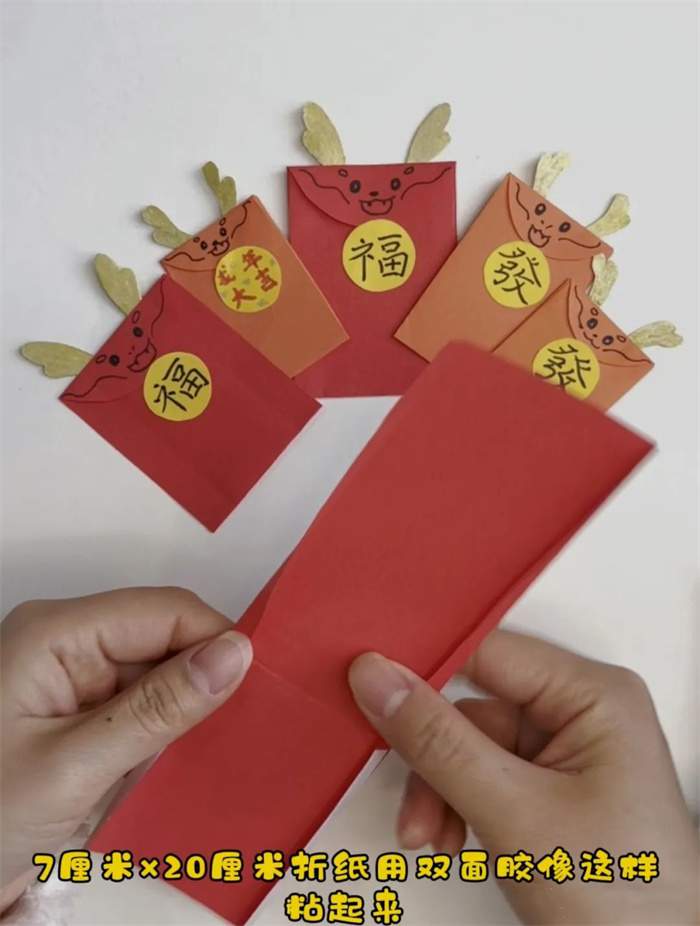 2024龙年创意手工《龙年迷你小红包》