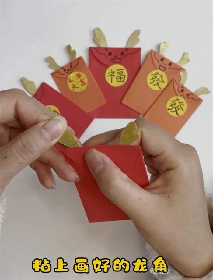 2024龙年创意手工《龙年迷你小红包》