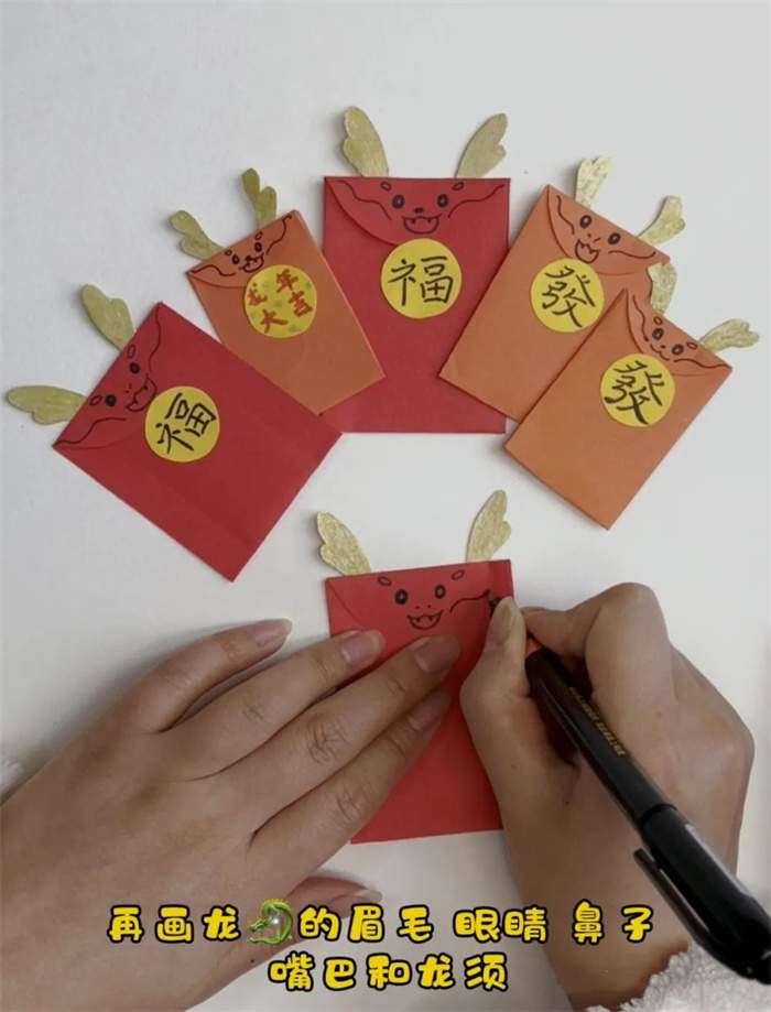 2024龙年创意手工《龙年迷你小红包》