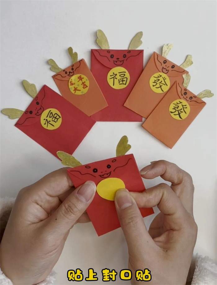 2024龙年创意手工《龙年迷你小红包》