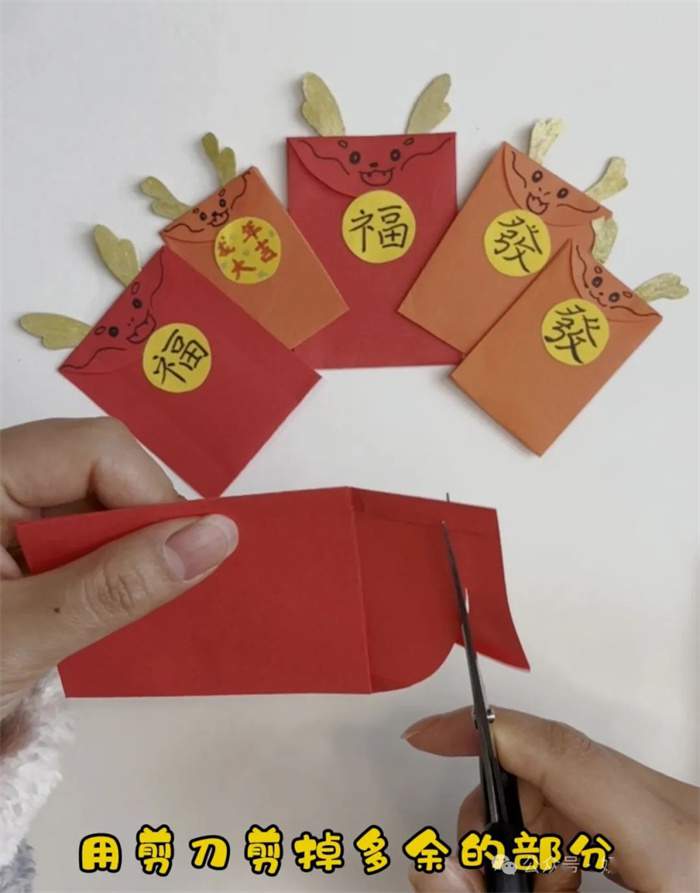 2024龙年创意手工《龙年迷你小红包》