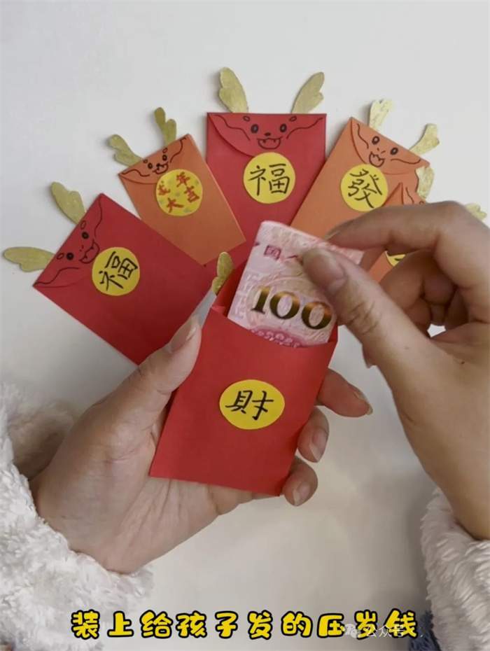 2024龙年创意手工《龙年迷你小红包》