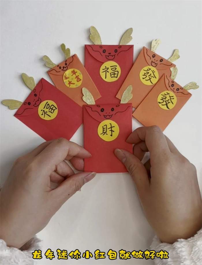 2024龙年创意手工《龙年迷你小红包》