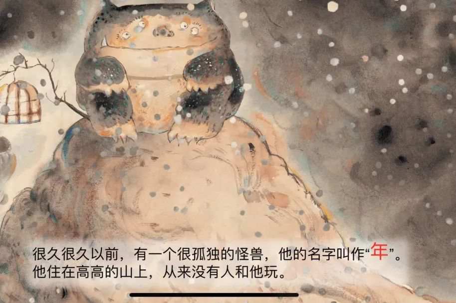 新年主题绘本里的中国年《小年兽》